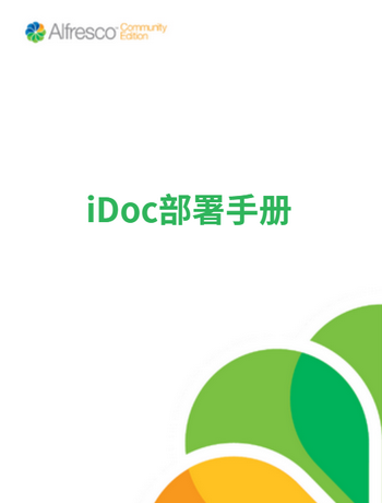 iDoc部署手册-admin